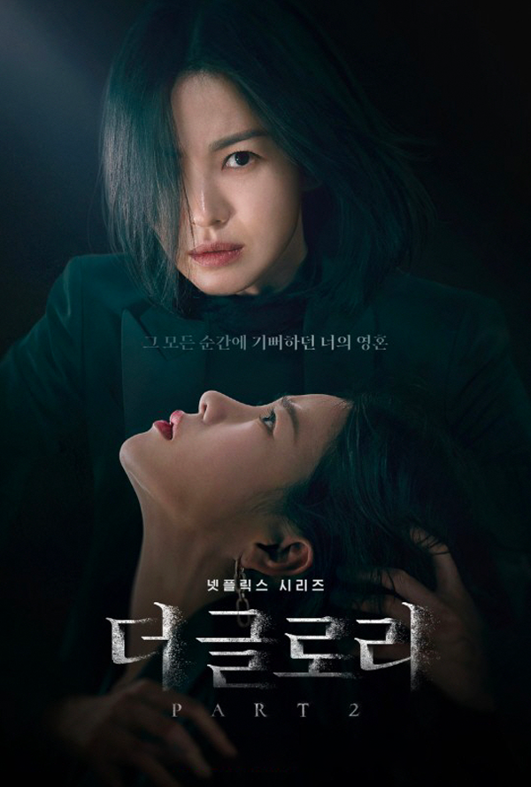 더글로리